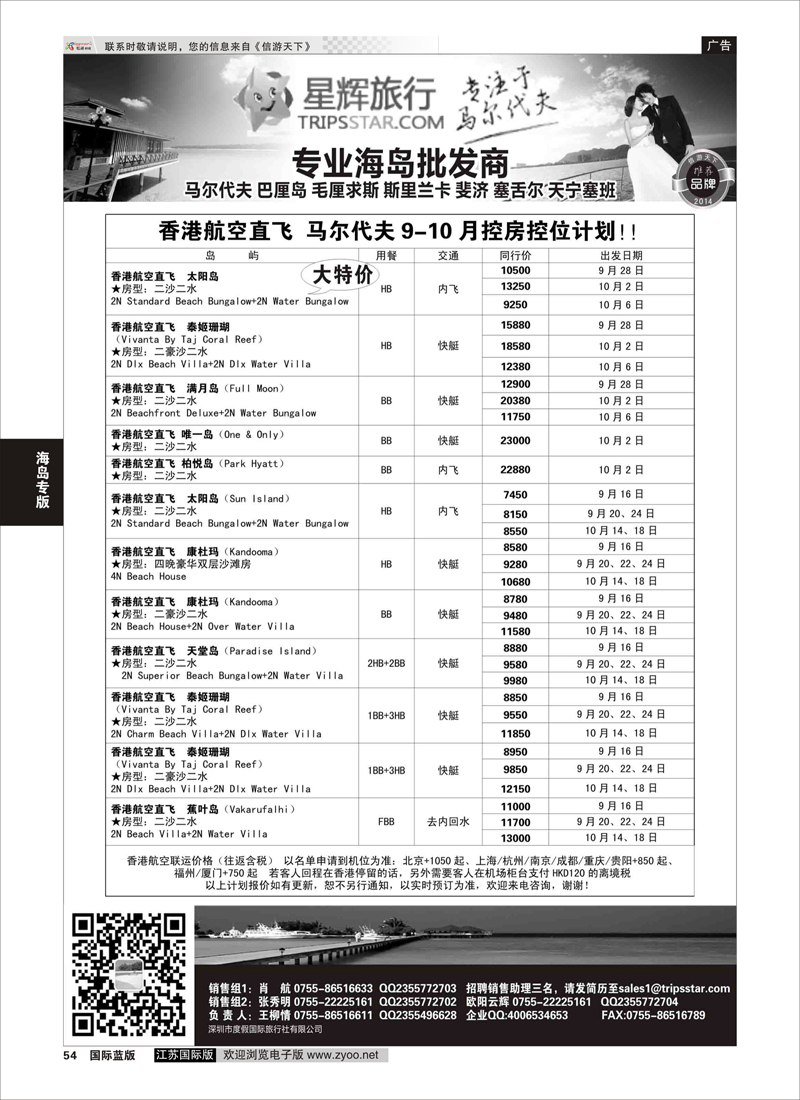 54 星辉假期9-10月海岛计划  海岛专版
