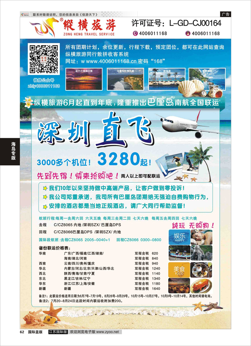 62 纵横旅游巴厘岛南航全国联运  海岛专版