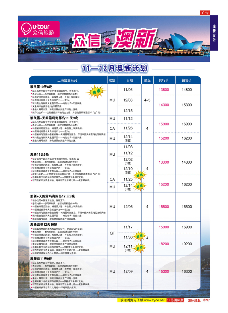 37 众信旅游   澳新专版