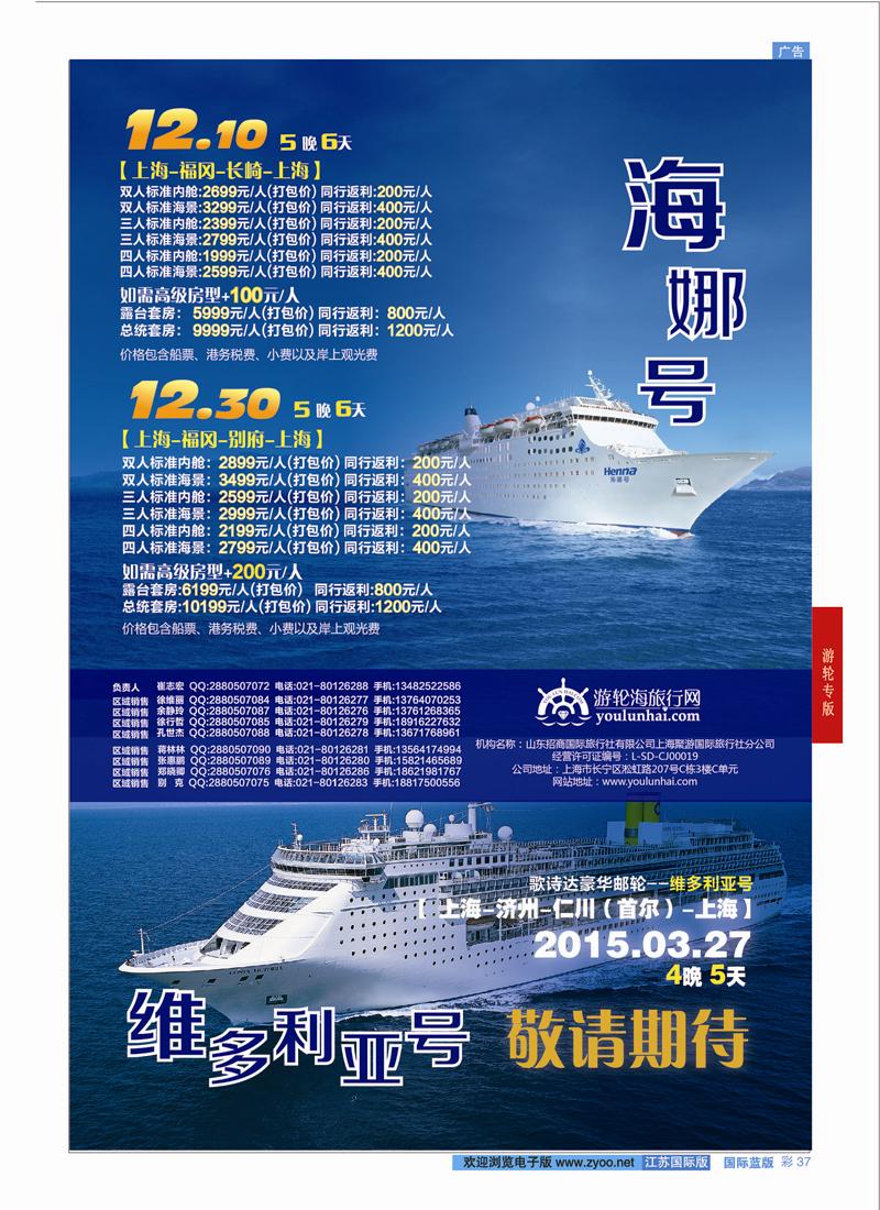 37 游轮海旅行网  邮轮专版