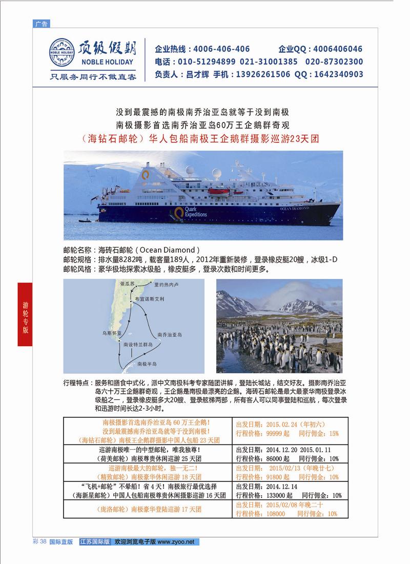 38 顶级假期-极地包船  邮轮专版