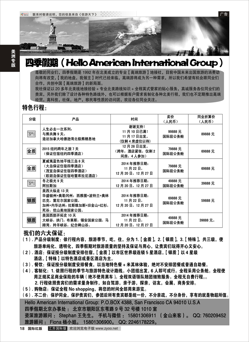 18 四季假期  美洲专版