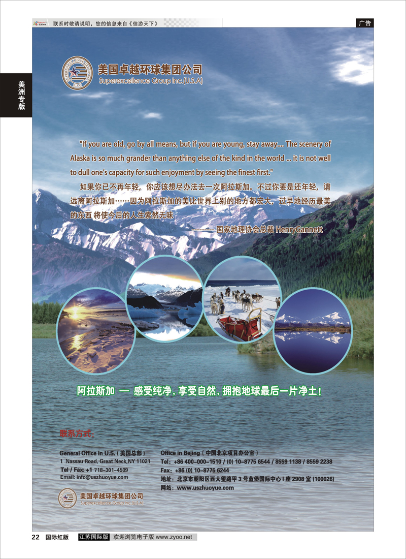 22 美国卓越环球集团  美洲专版