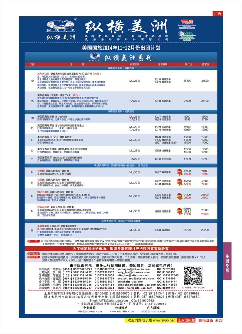 23 纵横美洲  美洲专版