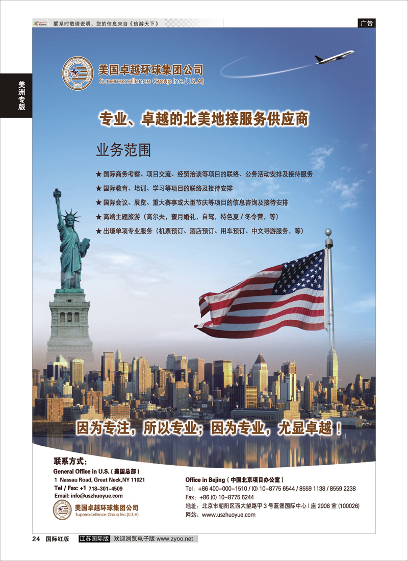 24 美国卓越环球集团  美洲专版