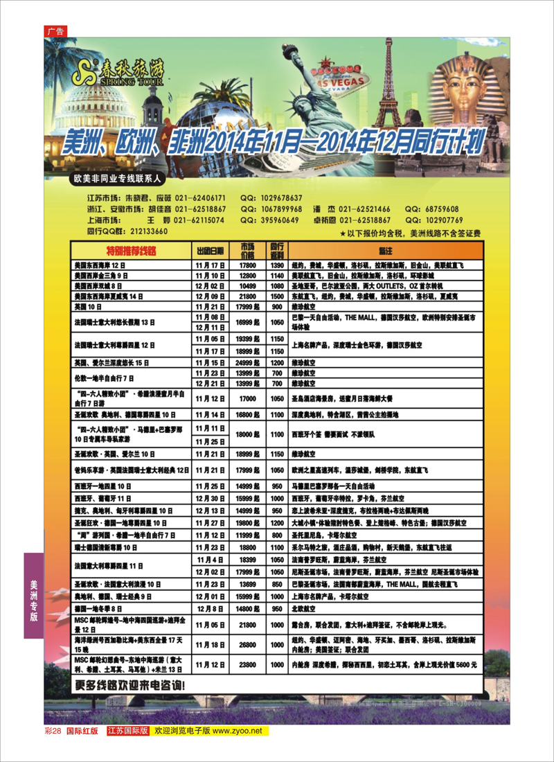 28 春秋国际旅行社  美洲专版