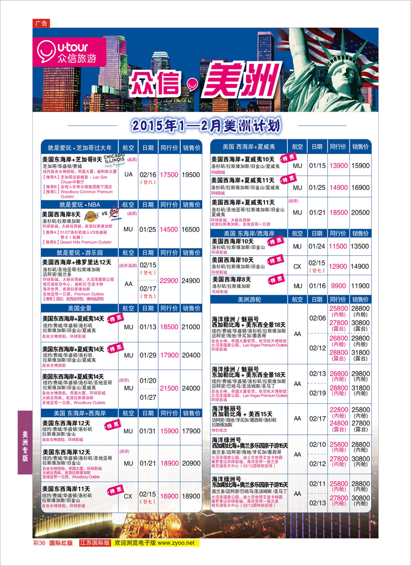 36 众信旅游   美洲专版