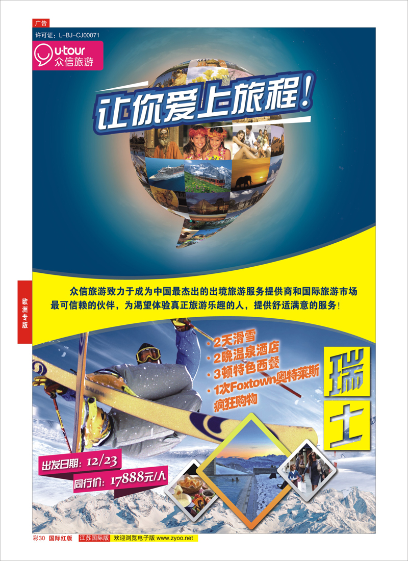 30 众信旅游  欧洲专版