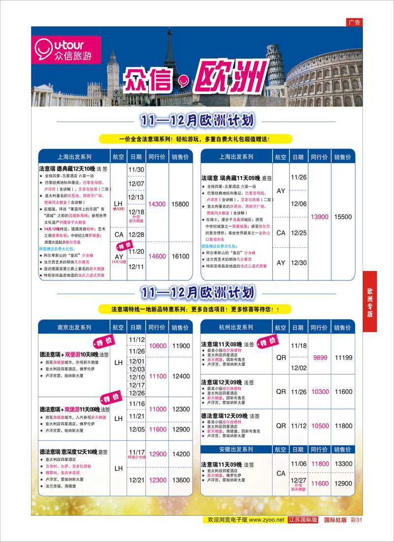 31 众信旅游   欧洲专版