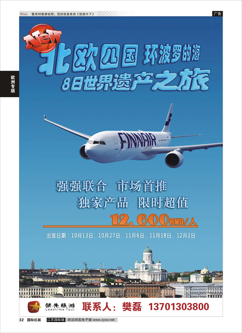 32 领先旅游  欧洲专版