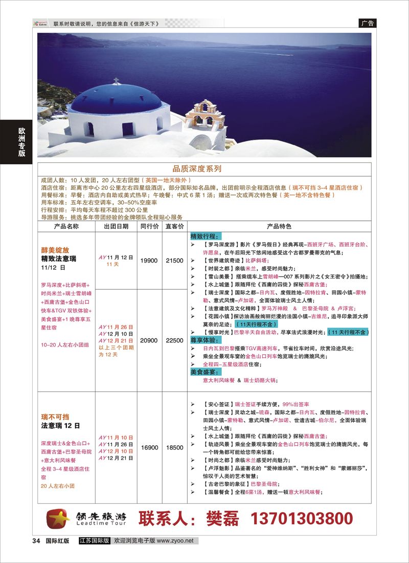 34 领先旅游  欧洲专版