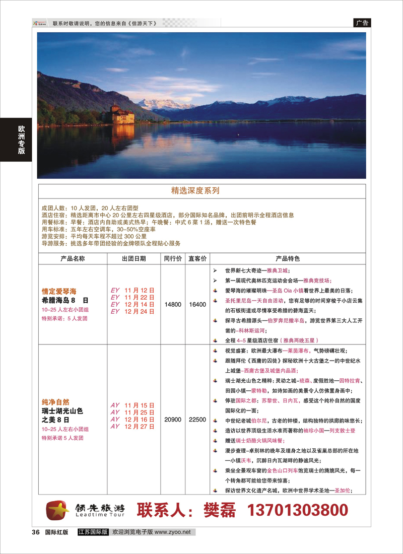 36 领先旅游  欧洲专版