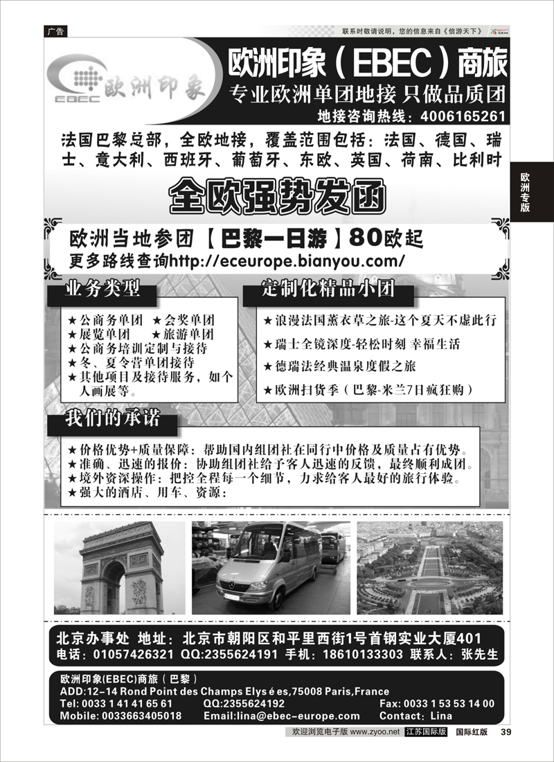39 欧洲印象  欧洲专版