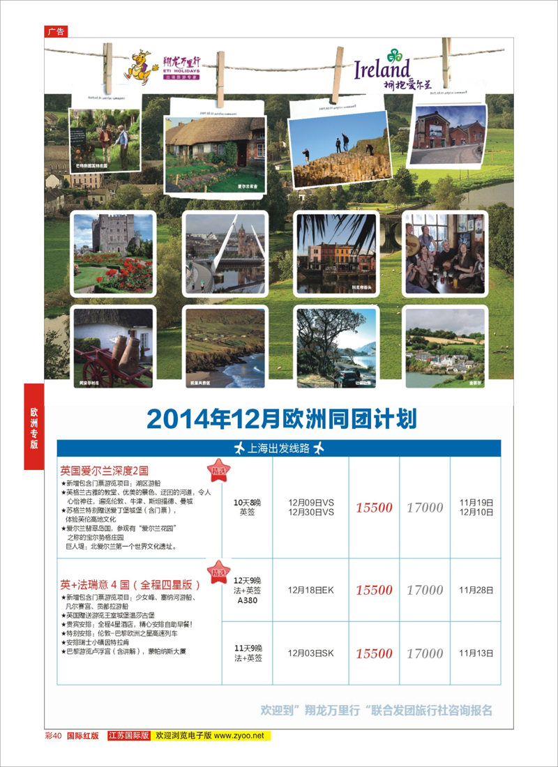 40 翔龙万里行 ｛02600｝ 欧洲专版