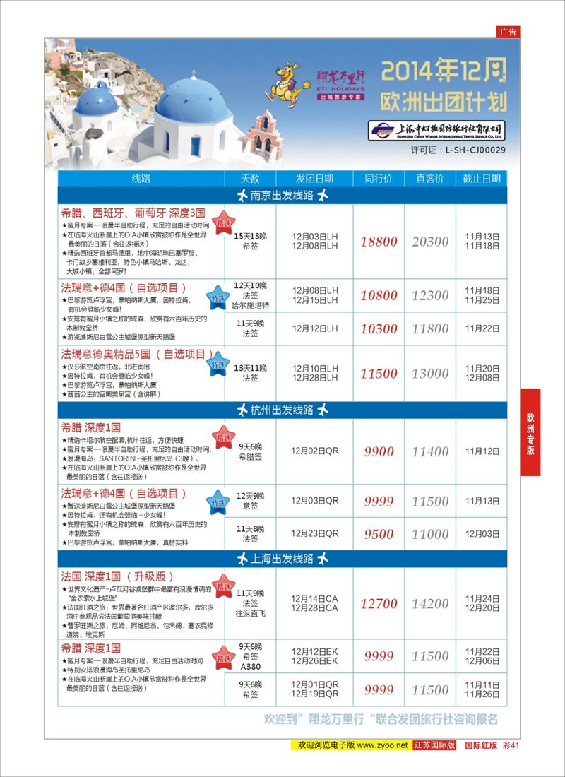 41 翔龙万里行 ｛02600｝ 欧洲专版