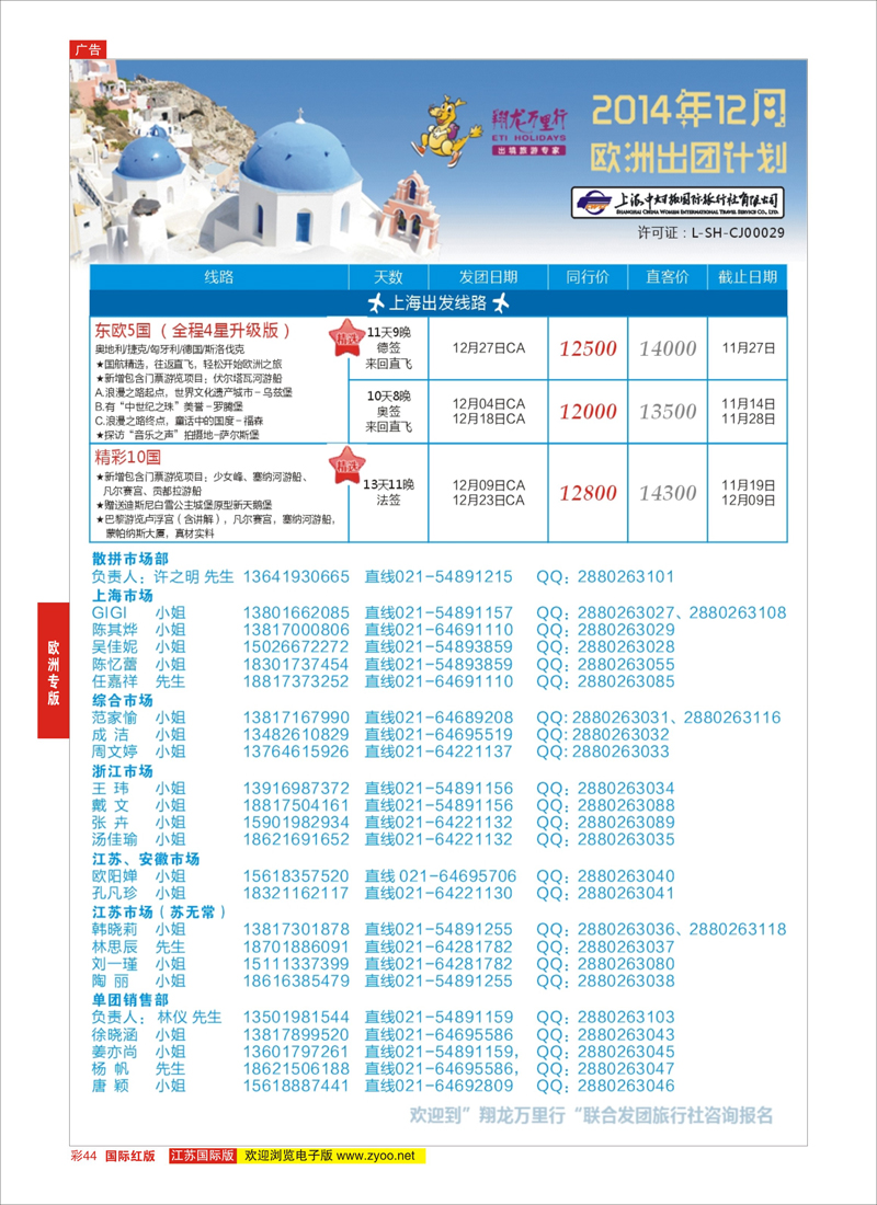 44 翔龙万里行 ｛02600｝ 欧洲专版