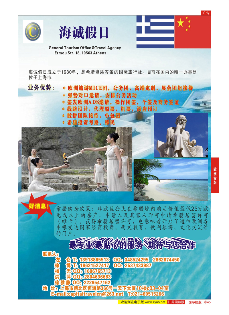 45 希腊海诚假日-希腊专业一手地接  欧洲专版