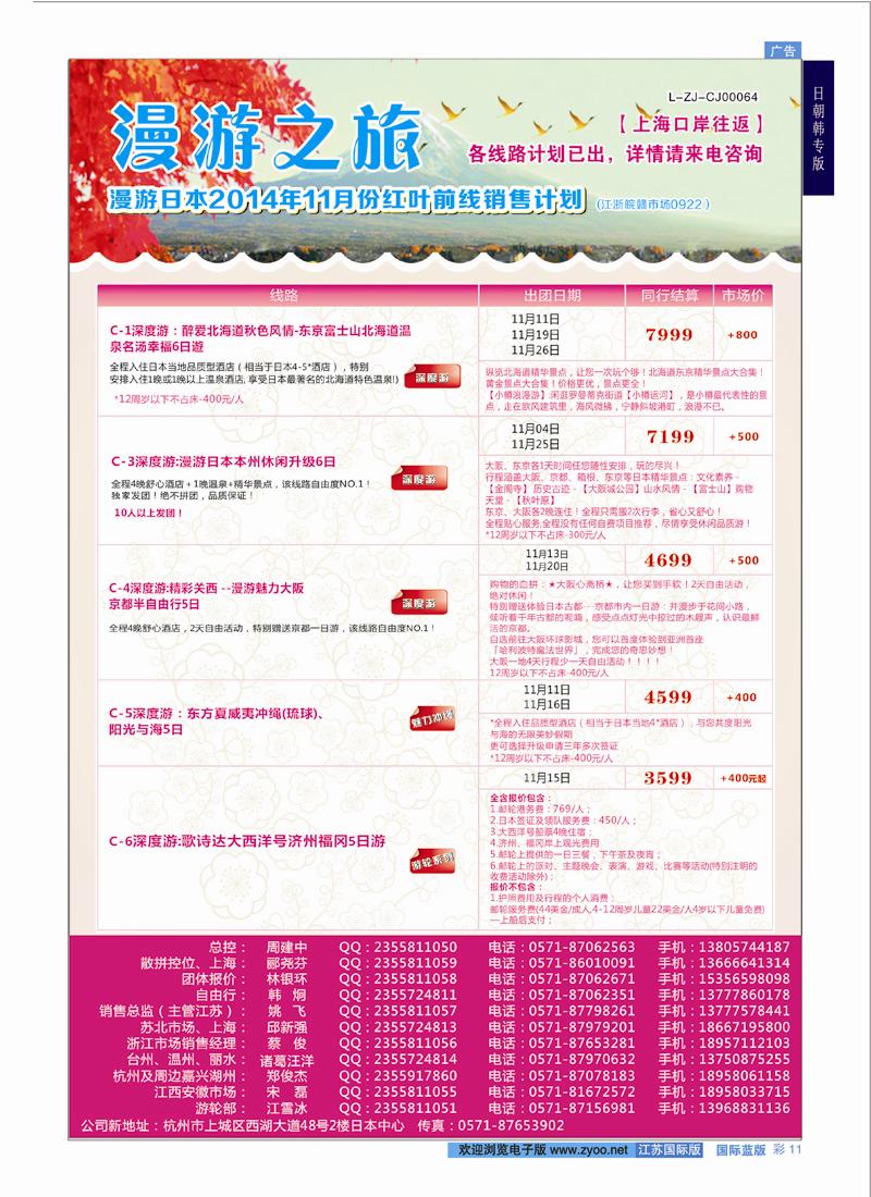 11 漫游之旅--日本旅游专卖店？ ｛01220｝ 日朝韩专版