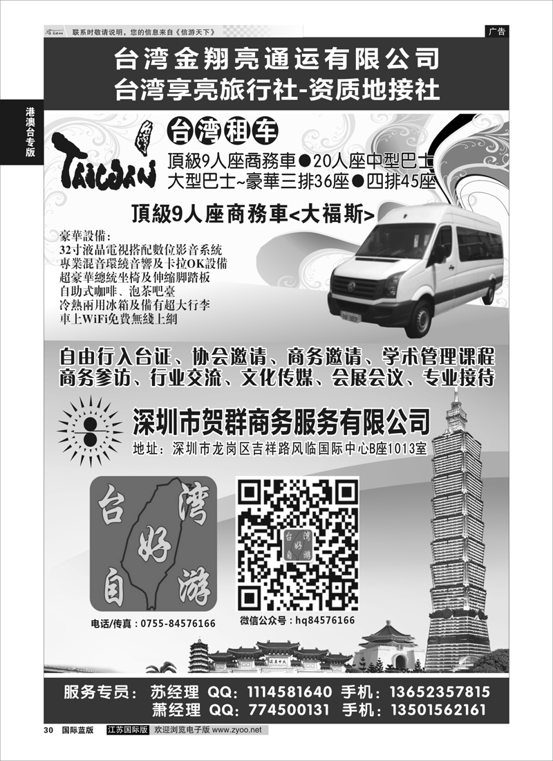 30 台湾好自游  港澳台专版