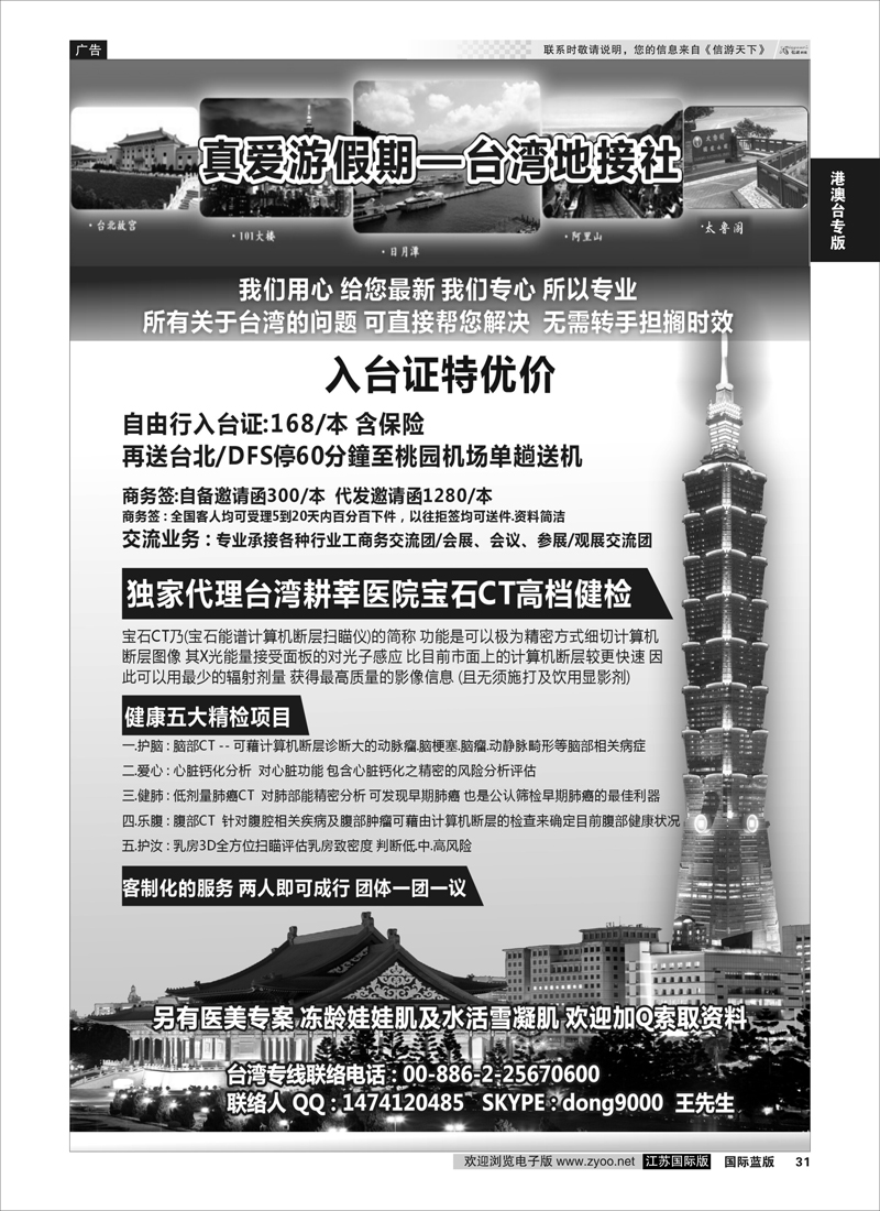 31 真爱游假期--台湾地接社  港澳台专版