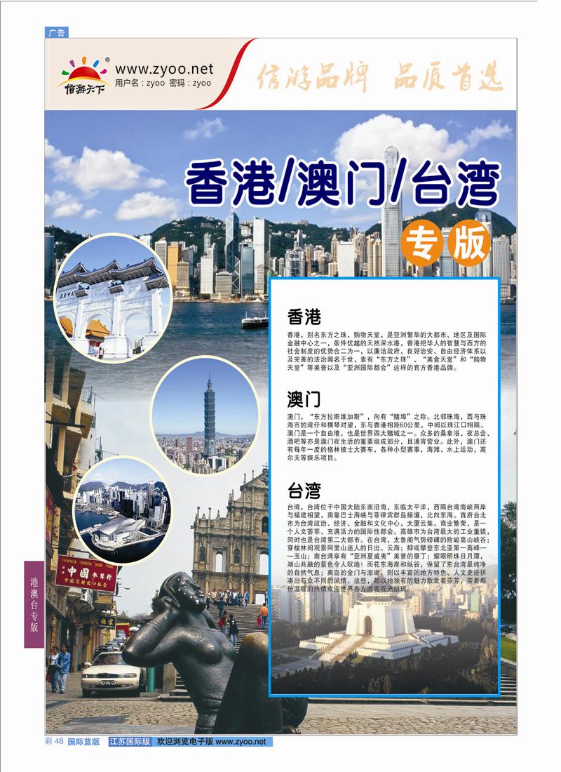 48 港澳台篇