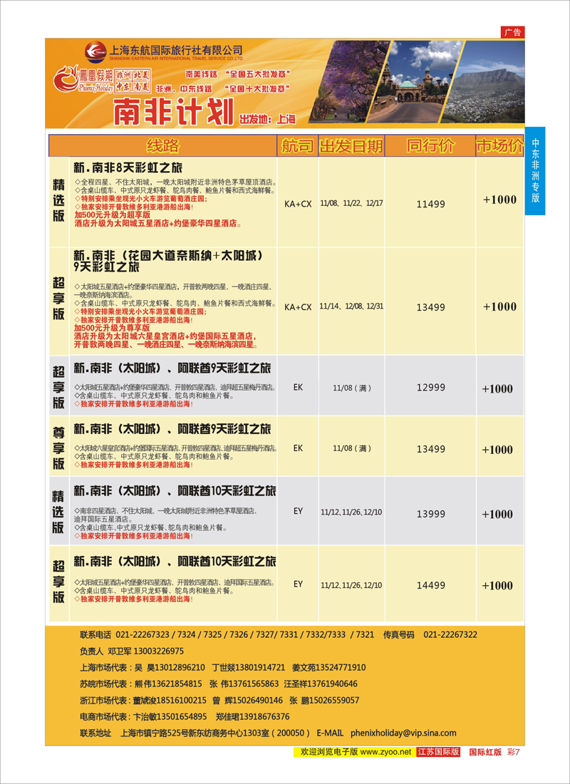 7 凤凰假期-非洲。中东。美洲  中东非洲专版