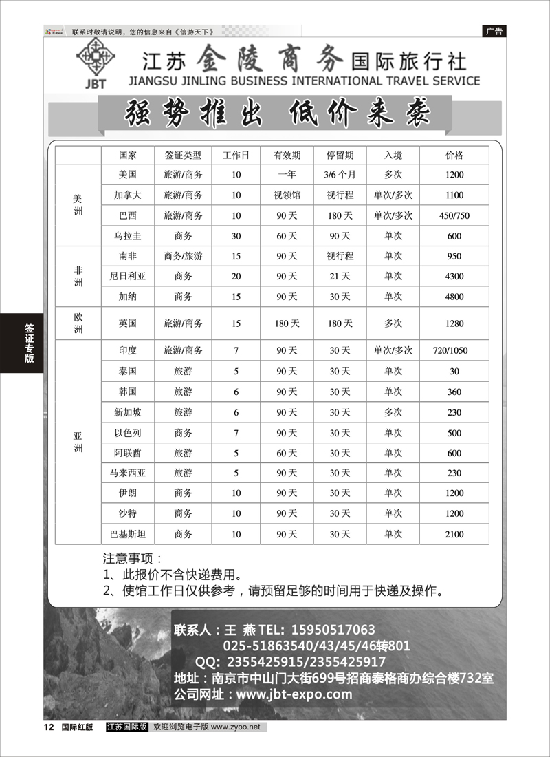 12 江苏金陵商务会展中心-签证  签证专版