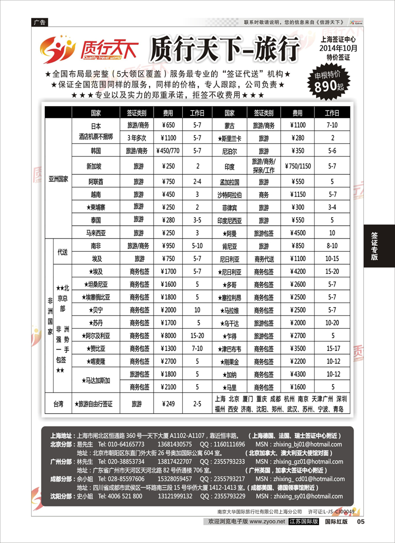 5 质行天下旅行网上海签证中心  签证专版