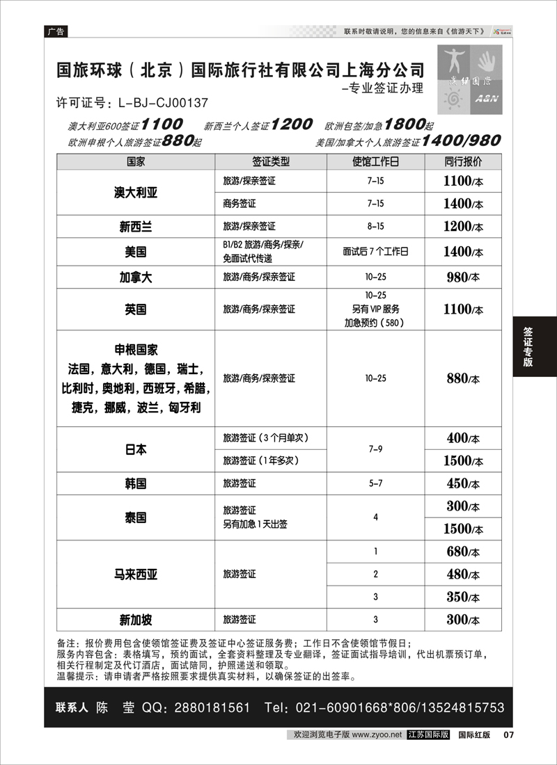 7 澳纽国际-签证  签证专版