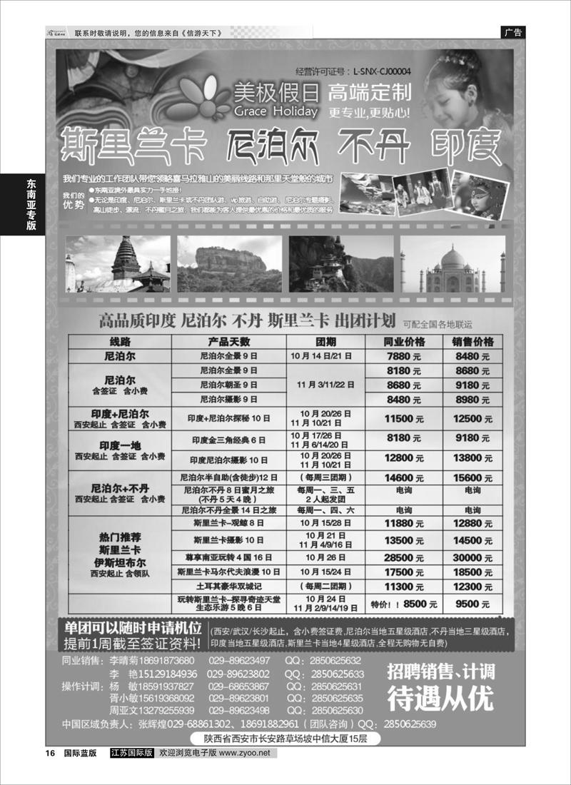16 美极假日  东南亚专版
