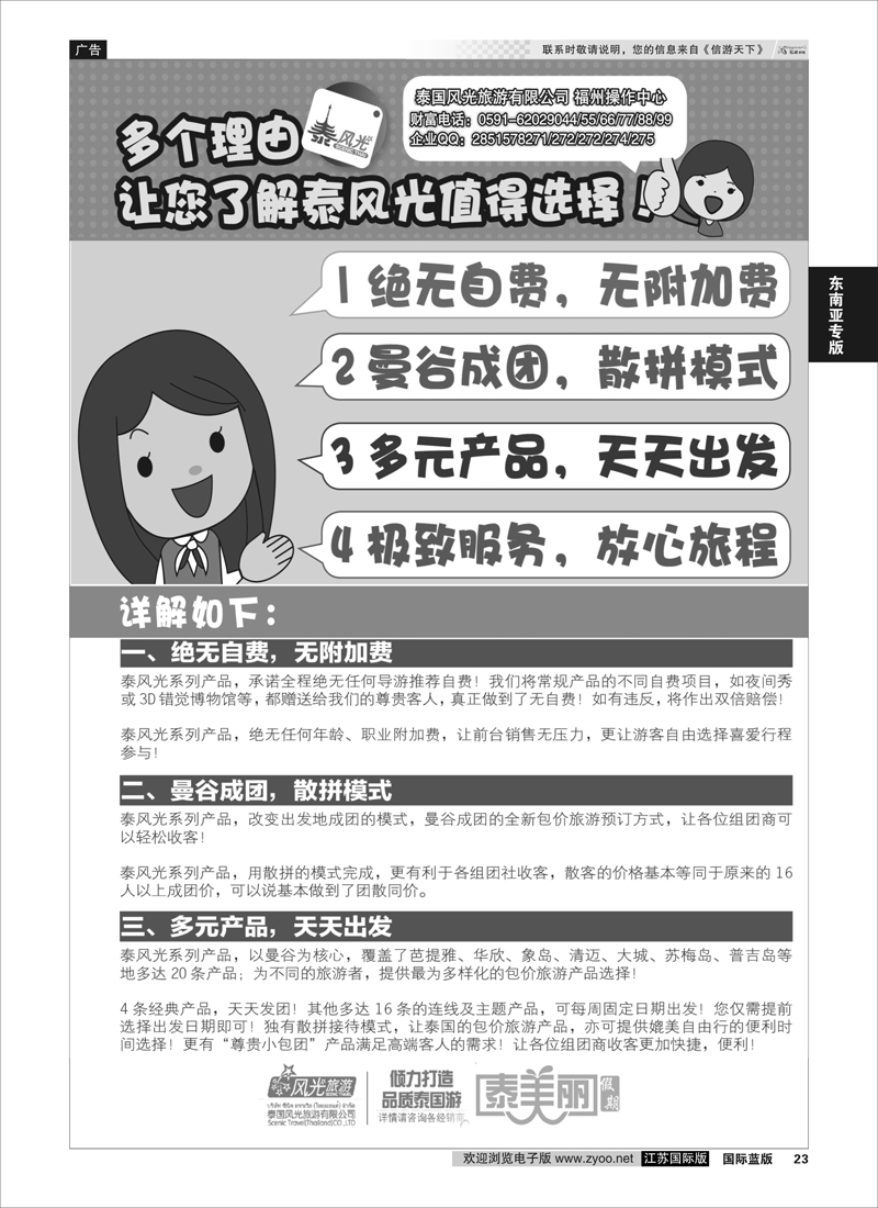 23 泰美丽假期  东南亚专版