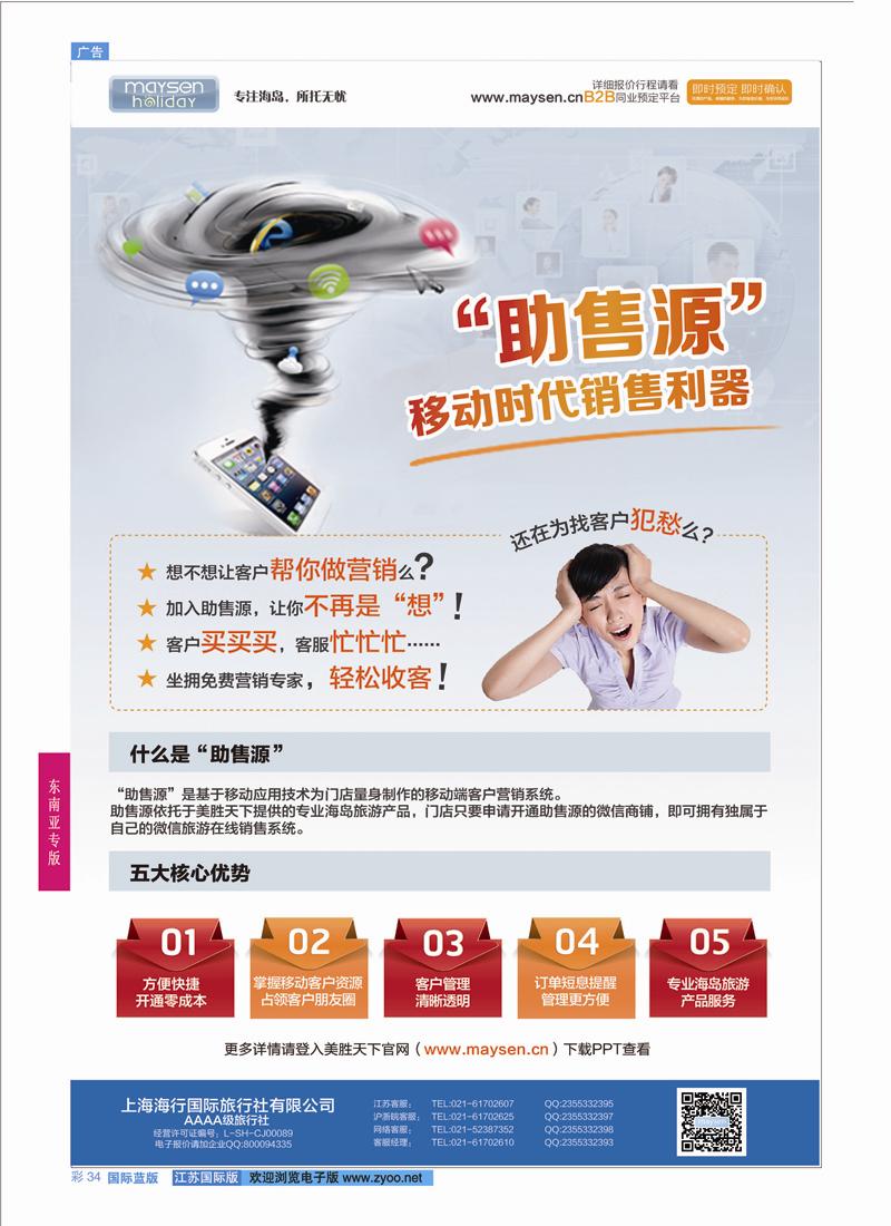 34 美胜假期  东南亚专版