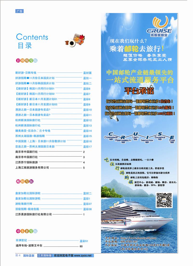 4 目录 克鲁兹旅业——中国最领先的邮轮服务平台 