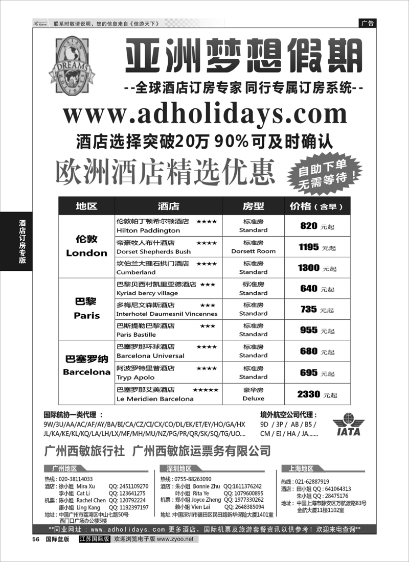 56 全球酒店订房专家-亚洲梦想假期   酒店订房专版