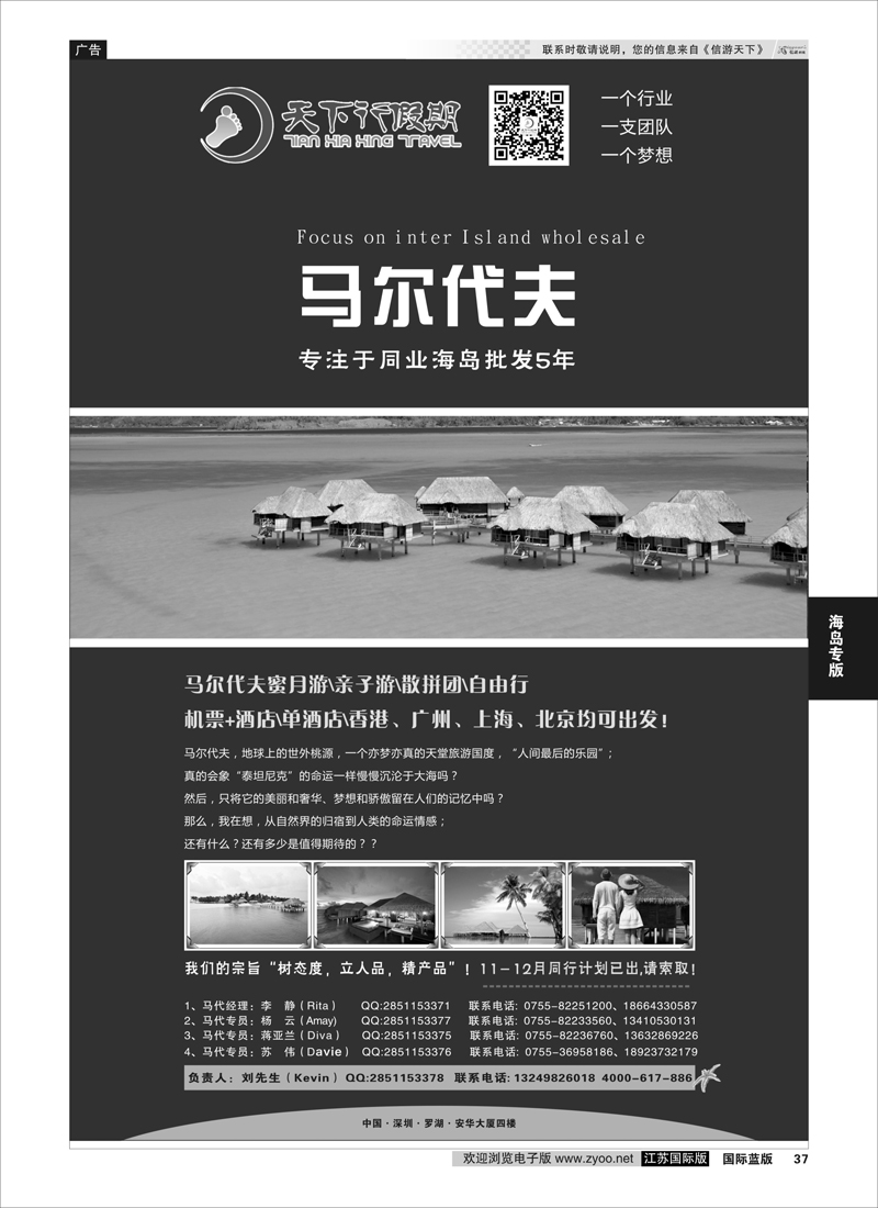 37 ＂马尔代夫、巴厘岛、普吉岛特价出团计划-天下行假期＂  海岛专版