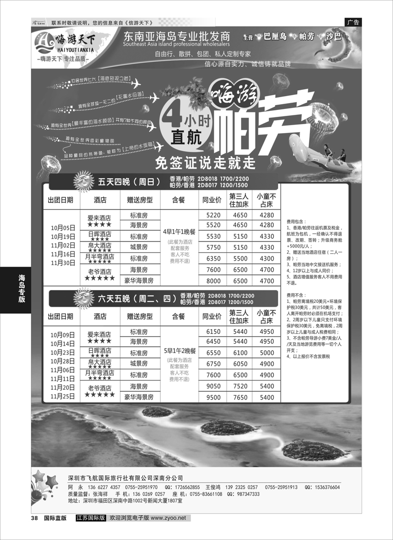 40 纵横旅游巴厘岛南航全国联运 海岛专版