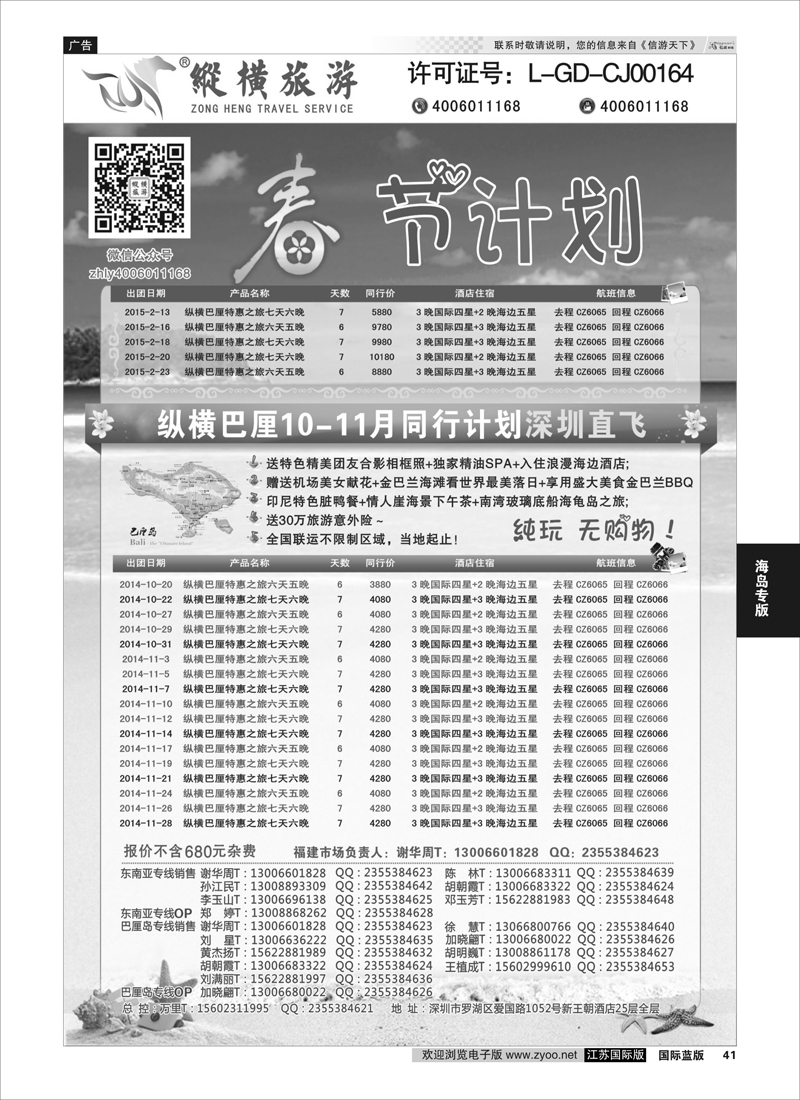 41 纵横旅游巴厘岛南航全国联运  海岛专版