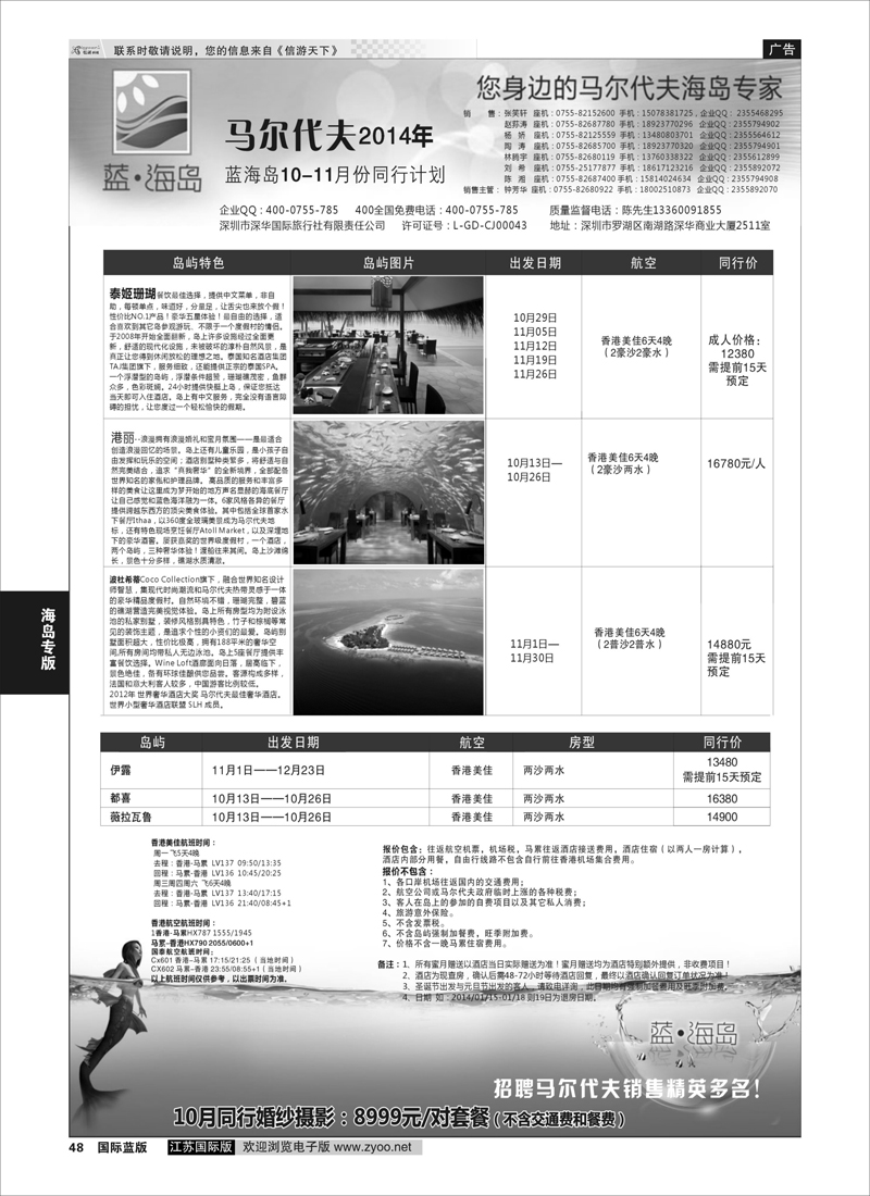 48 蓝海岛 马尔代夫专线 婚纱促销  海岛专版