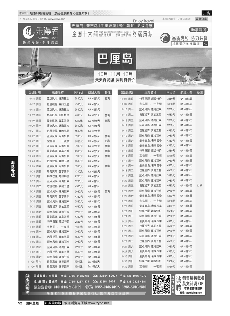 52 乐漫者【巴厘岛？地接批发】天天发团  海岛专版