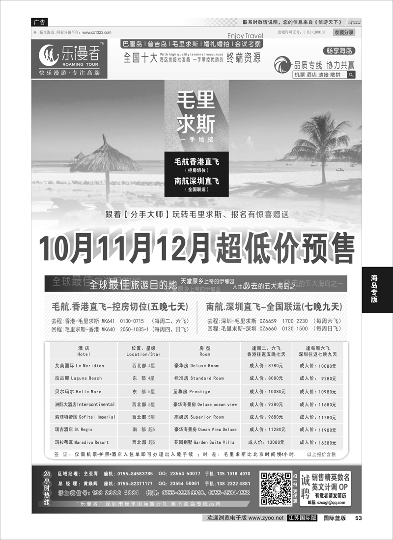 53 乐漫者【毛里求斯 专业地接】低价预售  海岛专版