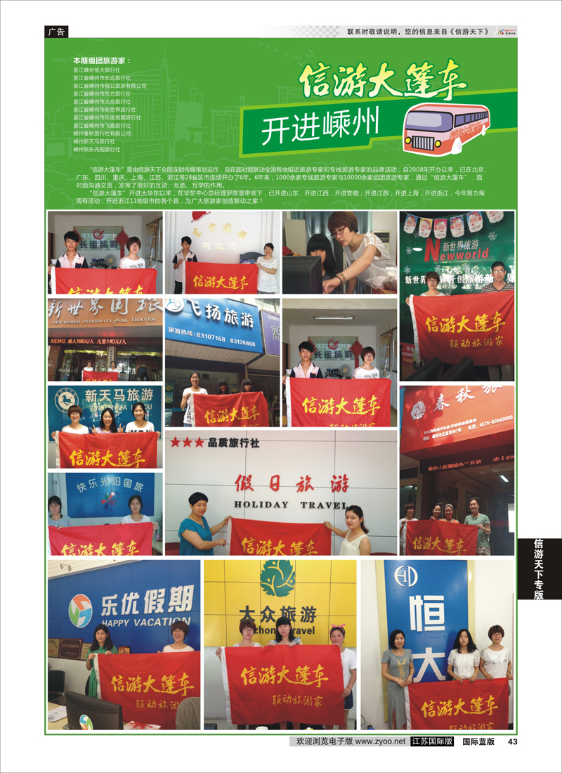 43 信游大篷车 走进嵊州  信游专版