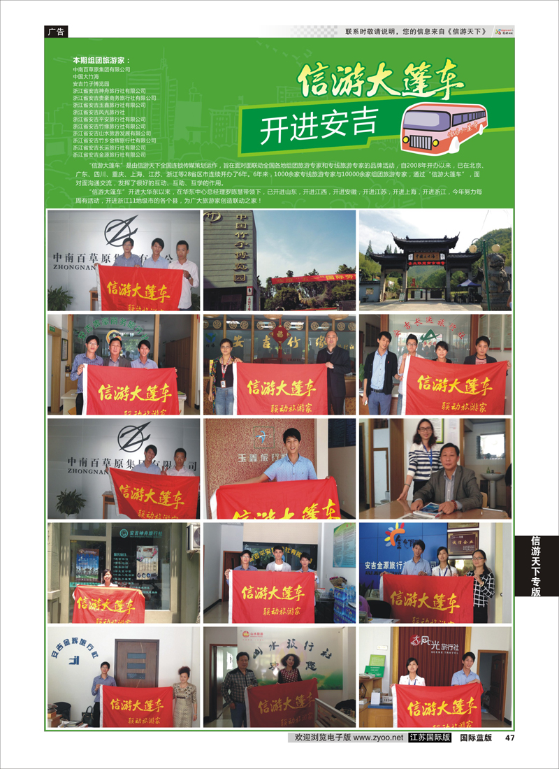 47 信游大篷车 走进安吉  信游专版
