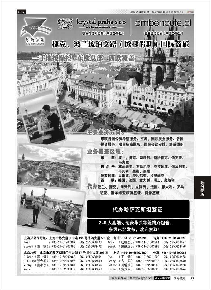 27 欧捷假期  欧洲专版