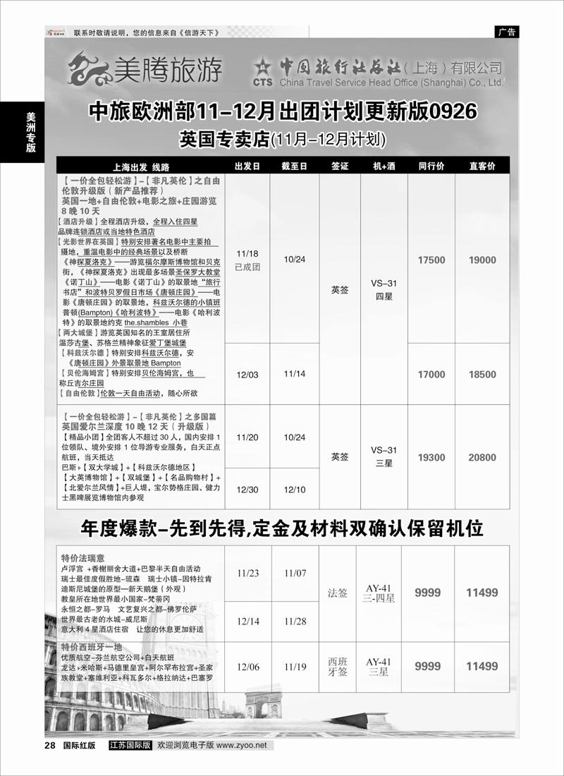 28 美腾旅游  美洲专版
