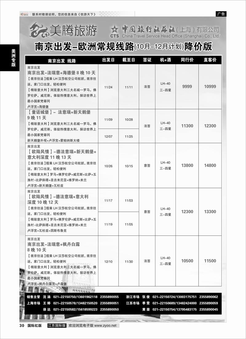 30 美腾旅游  美洲专版