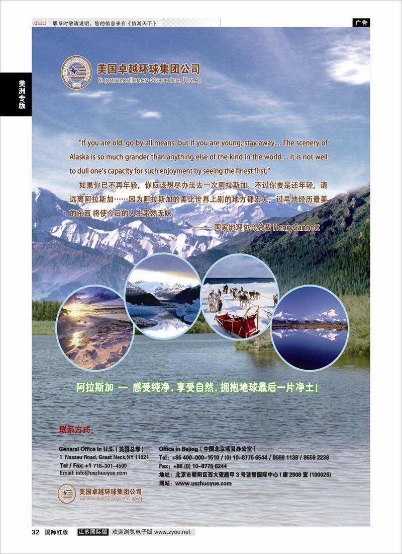 32 美国卓越环球集团  美洲专版