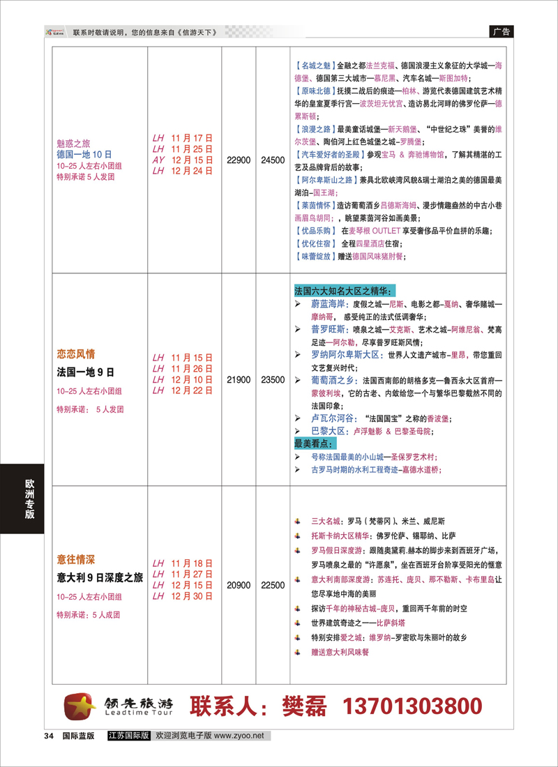 34 领先旅游  欧洲专版