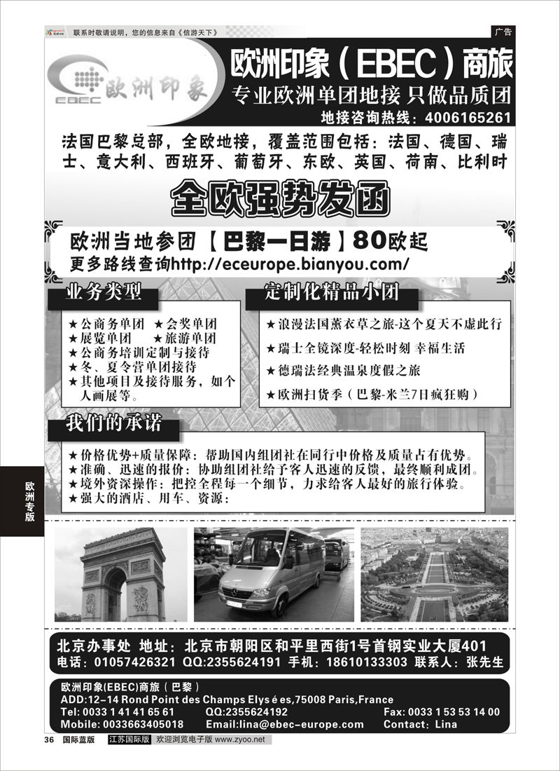 36 欧洲印象  欧洲专版