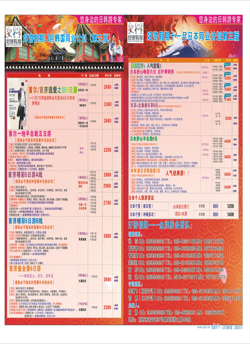 蓝拉一  好游假期●11月份日本国庆计划