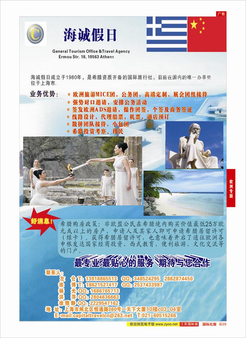 29 希腊海诚假日-希腊专业一手地接  欧洲专版